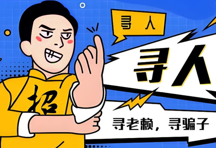 南昌找人寻人